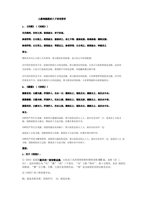 人教部编版八年级下册古诗词赏析