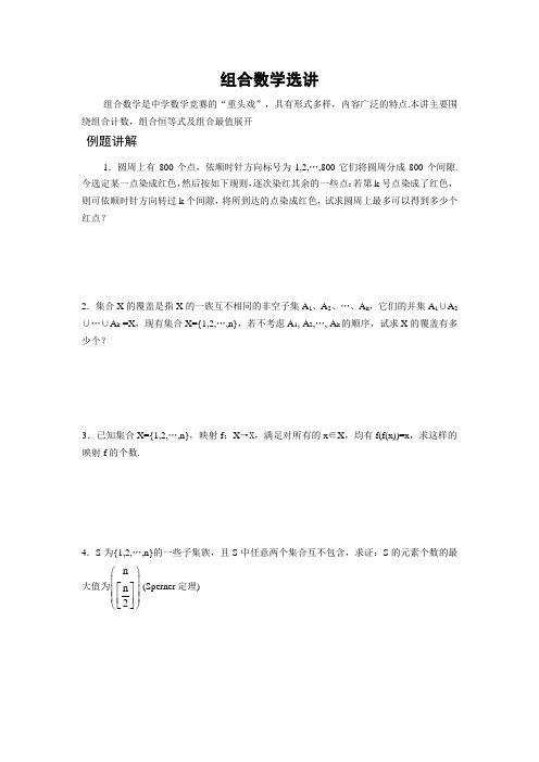 高中数学竞赛专题精讲30组合数学选讲(含答案)