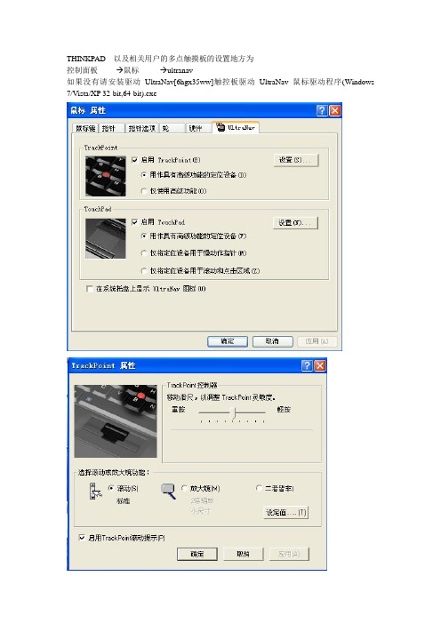 THINKPAD 触摸板设置