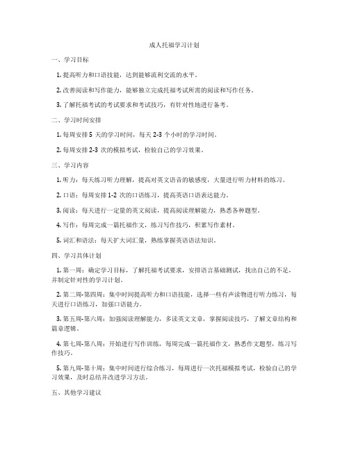 成人托福学习计划