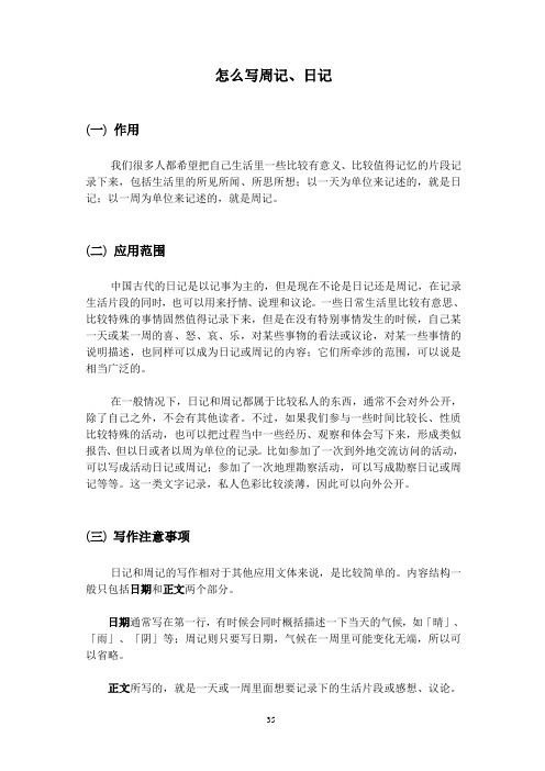 怎么写周记、日记