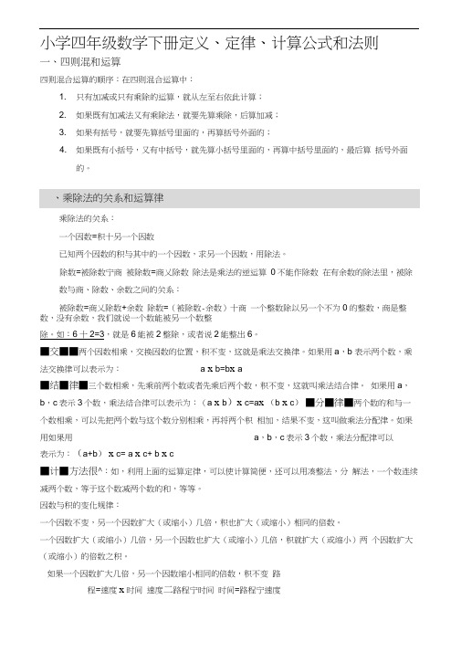 四年级数学下册定义、定律、计算公式和法则