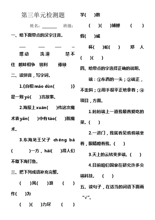 苏教版三年级语文上册第三单元测试题