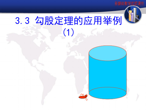 勾股定理的应用举例