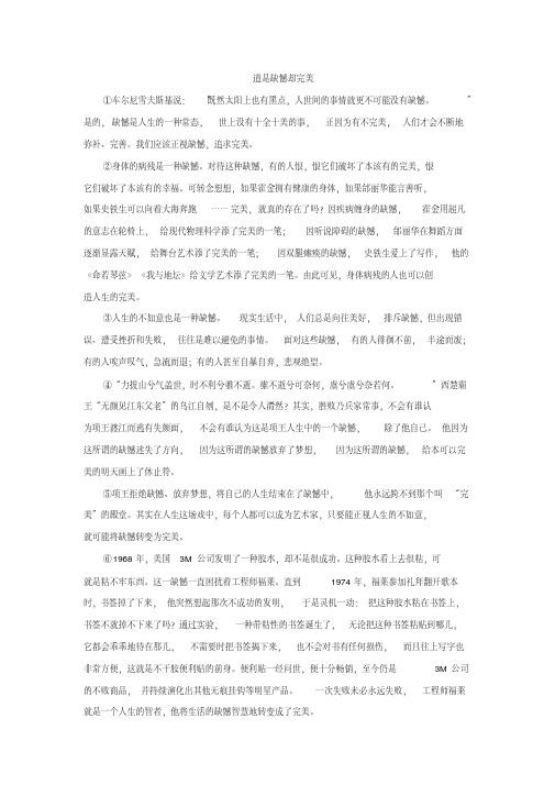 《道是缺憾却完美》阅读练习及答案