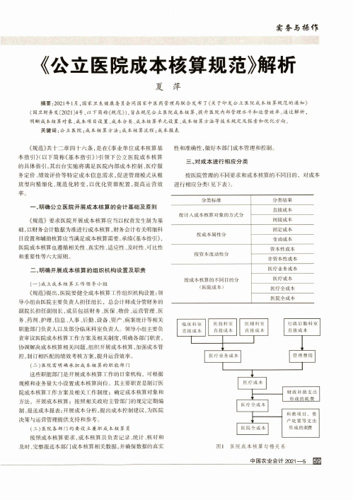 《公立医院成本核算规范》解析