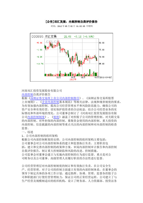 双汇集团内部控制公告