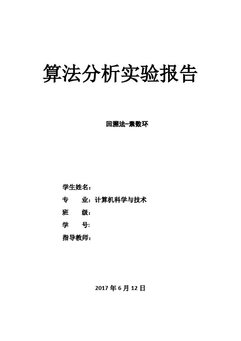 回溯法解决素数环