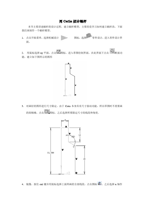 catia示例——蜗杆设计