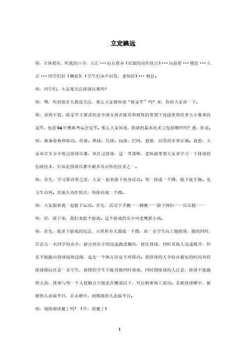 国考教师资格证试讲稿 人教版 体育与健康 小学 水平一《立定跳远》