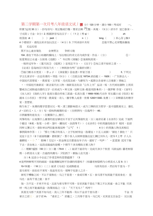 20192020度八年级语文下学期第一次月考试题新人教版