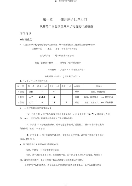 第一章打开原子世界大门