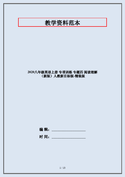 2020八年级英语上册 专项训练 专题四 阅读理解 (新版)人教新目标版-精装版