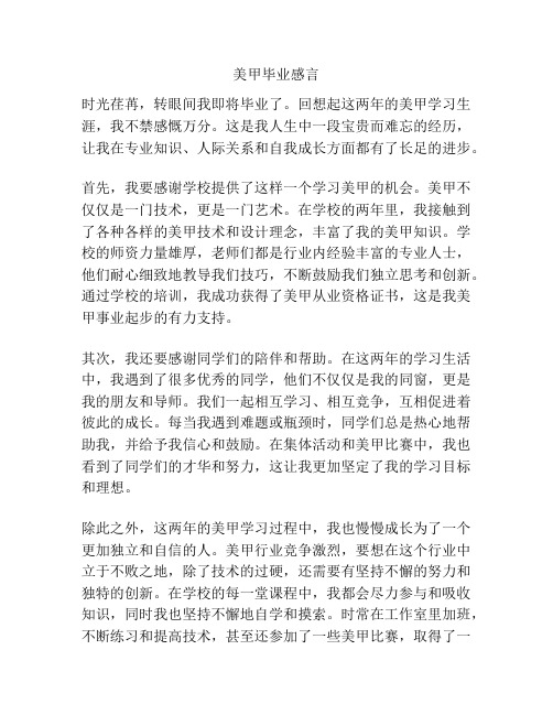 美甲毕业感言