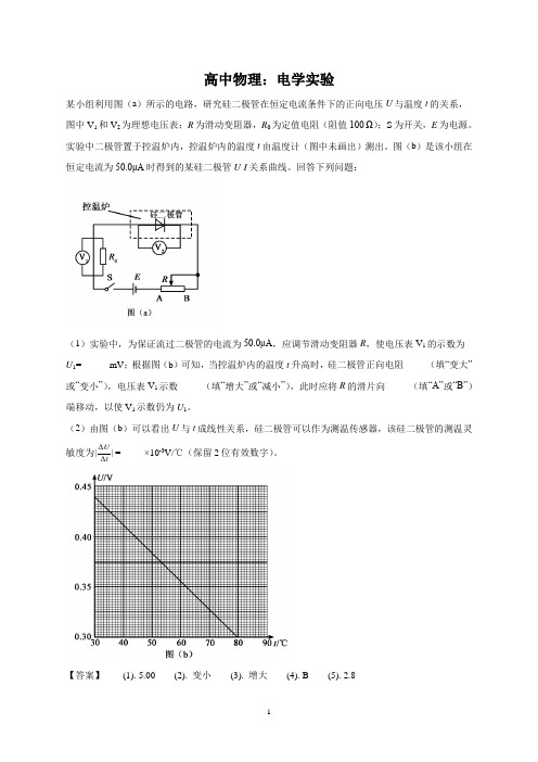 高中物理：电学实验