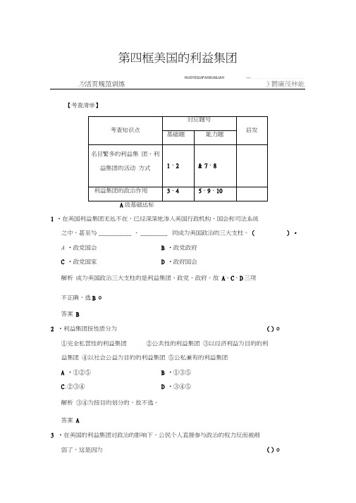 【】2013届高中政治选修三专题三3-4