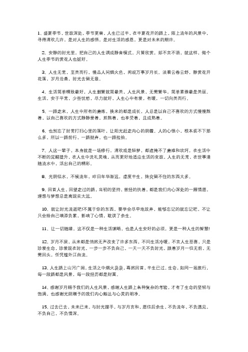 关于珍惜当下的优美句子