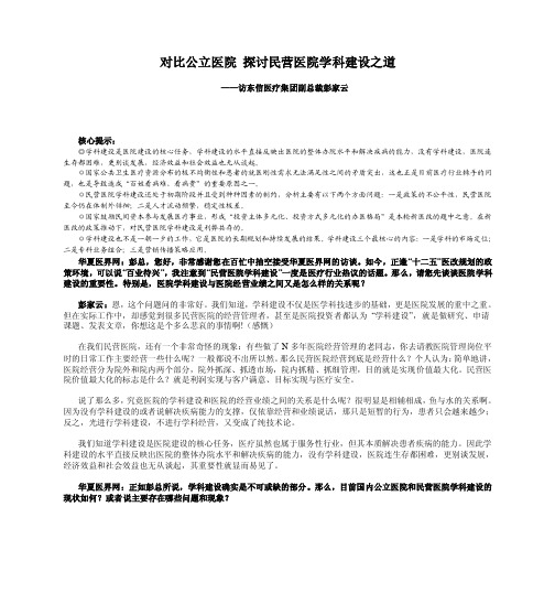 对比公立医院探讨民营医院学科建设之道