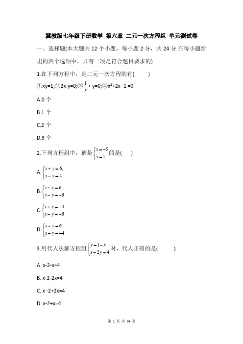 冀教版七年级下册数学 第六章+第七章+第八章 共3个单元测试卷(word版,含答案)