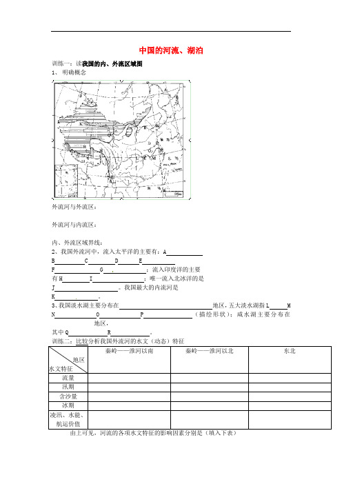 浙江省建德市新安江高级中学高三地理《中国的河流、湖泊》练习