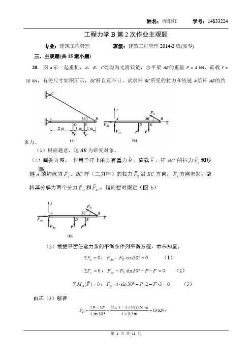 工程力学B第2次作业主观题