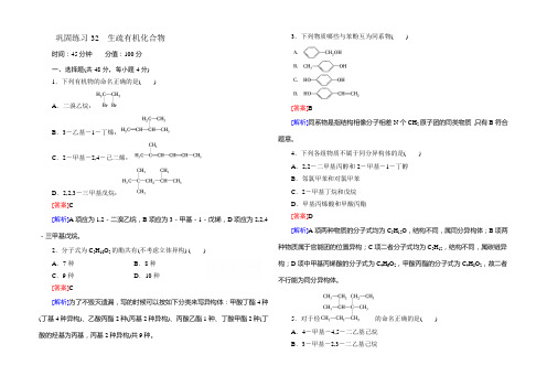 2021届高三化学总复习巩固练习32 认识有机化合物 Word版含答案