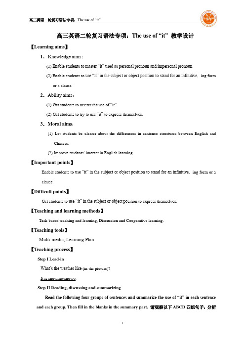 高三英语二轮复习语法专项：The use of “it”教学设计