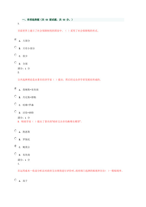 13年政府经济学形成性测试作业(4)