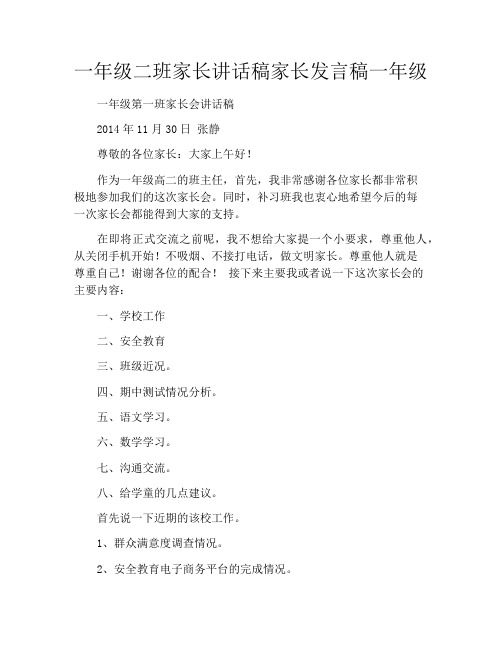 一年级二班家长讲话稿家长发言稿一年级