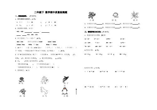 北师大版二年级下册数学期中试卷9套