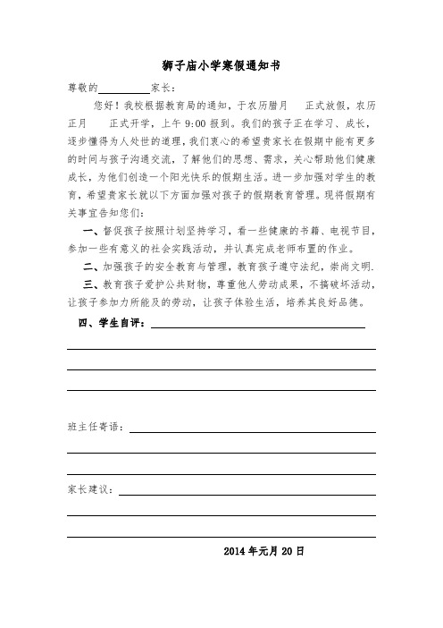 狮子庙小学寒假通知书