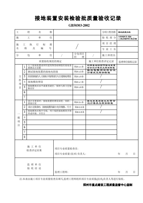 屋面避雷网格接地装置安装检验批