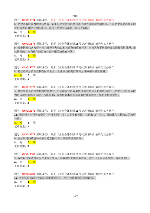 最新《企业会计准则16号-政府补助》解析与实务操作