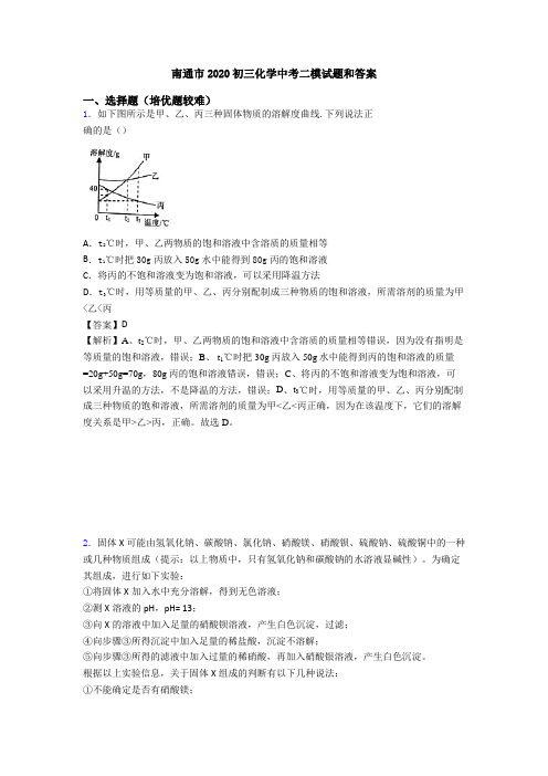 南通市2020初三化学中考二模试题和答案