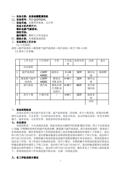 碳氢清洗机