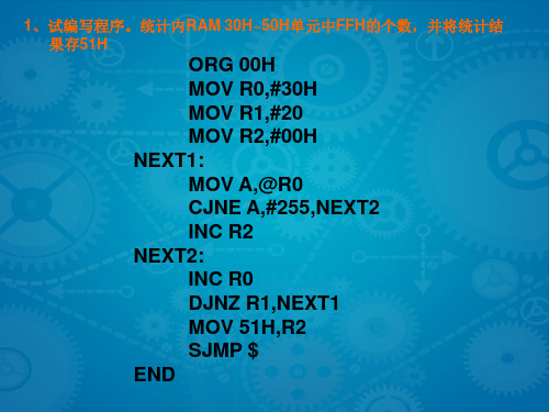 51单片机 汇编语言经典案例 (理工)