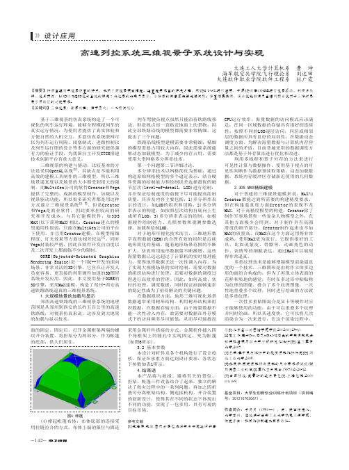 高速列控系统三维视景子系统设计与实现