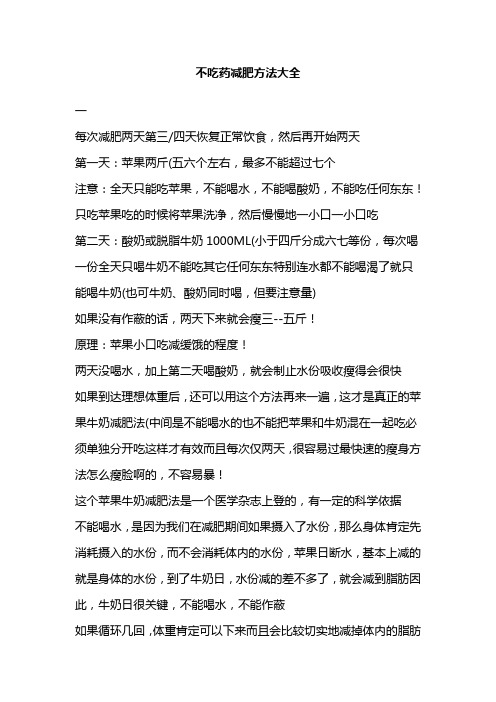 不吃药减肥方法