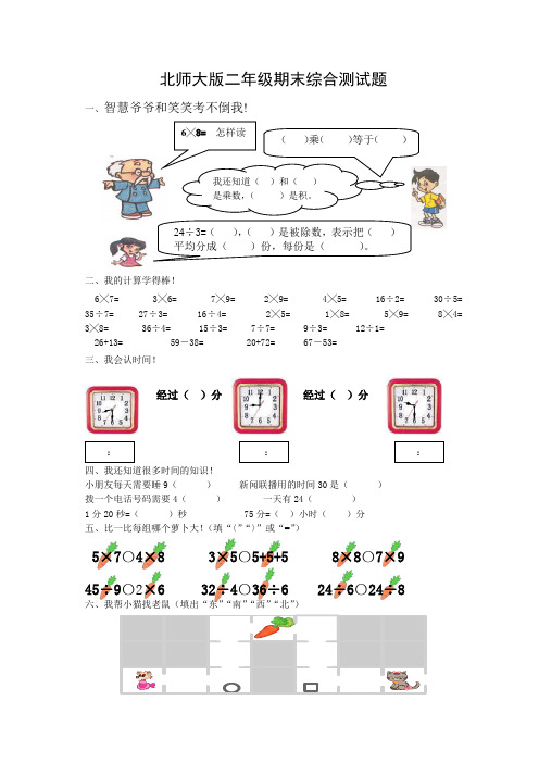 北师大版二年级上册数学期末试卷 (10)