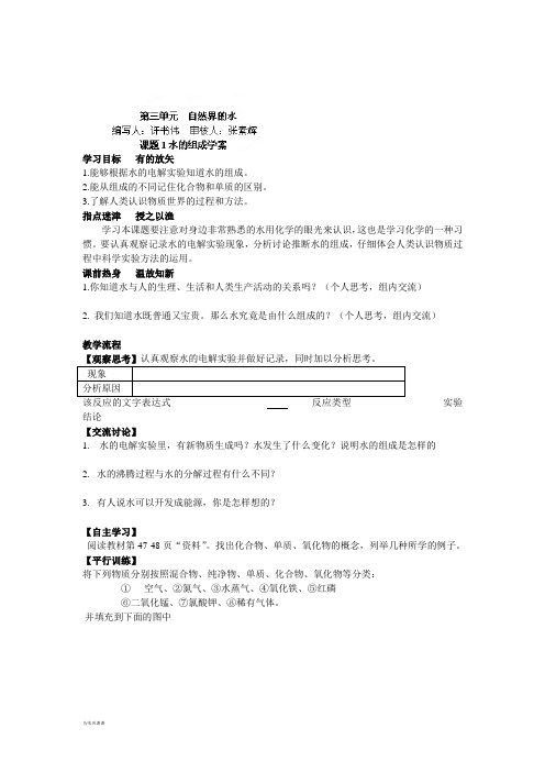 人教版九年级化学上册第三单元自然界的水.docx