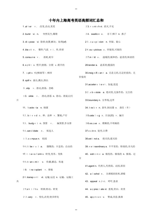 最近十年高考上海卷英语高频词汇总汇