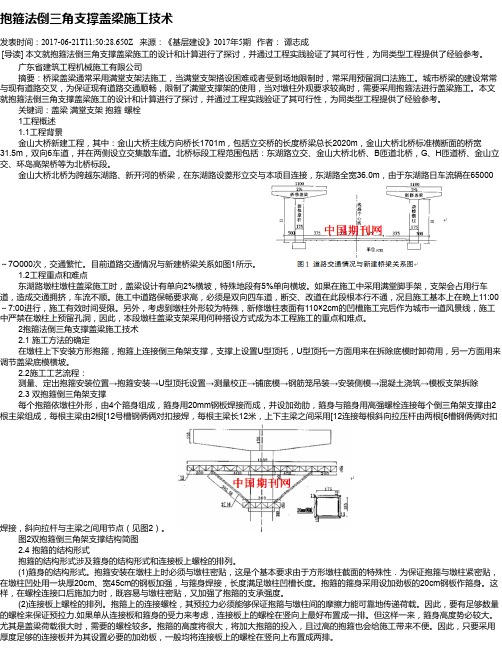 抱箍法倒三角支撑盖梁施工技术