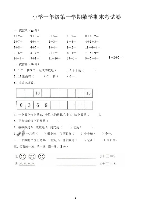 北师大版一年级上册期末数学考试试卷(共4套,word版)