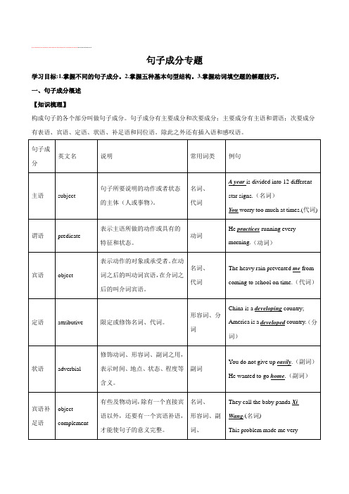 【2019年备考】中考英语语法专题复习—句子成分专题(解析版)