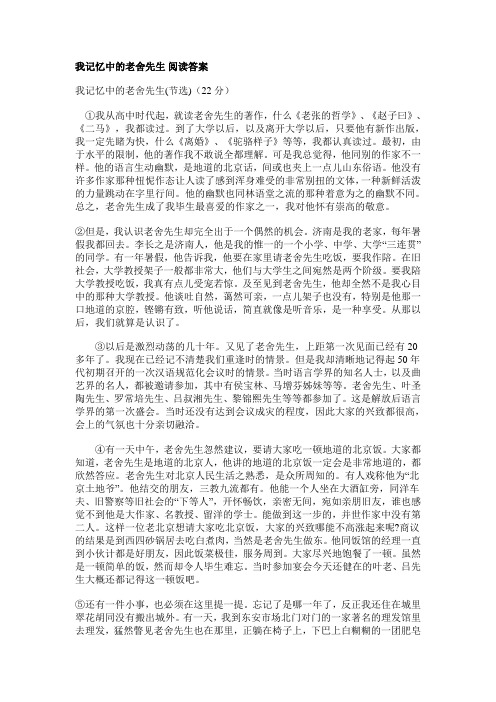 我记忆中的老舍先生 阅读答案