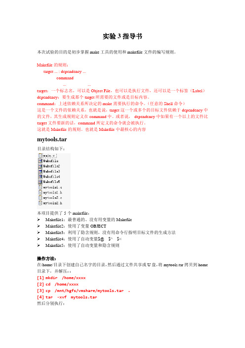实验指导书 makefile
