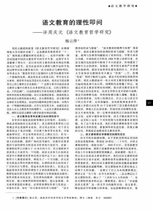 语文教育的理性叩问——评周庆元《语文教育哲学研究》