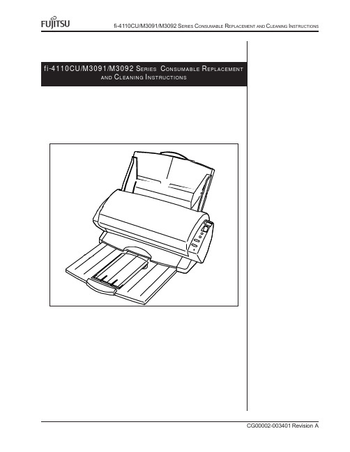 Fuji Xerox fi-4110CU M3091 M3092 消耗品更换和清洁说明书