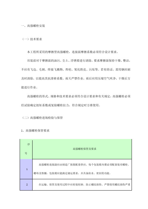 高强螺栓安装