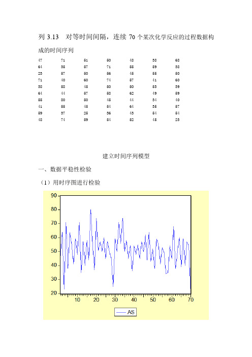 时间序列分析结课报告